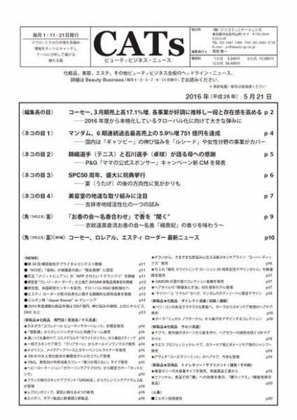 CATs　ビューティビジネスニュース 2016/5/21 (発売日2016年05月21日) 表紙