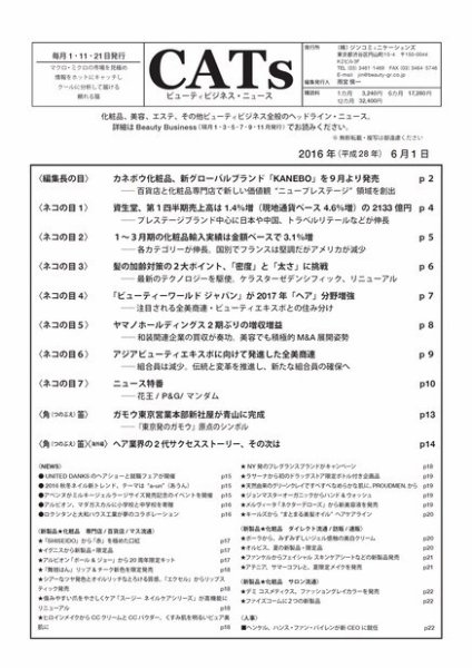 CATs　ビューティビジネスニュース 2016/6/1 (発売日2016年06月01日) 表紙
