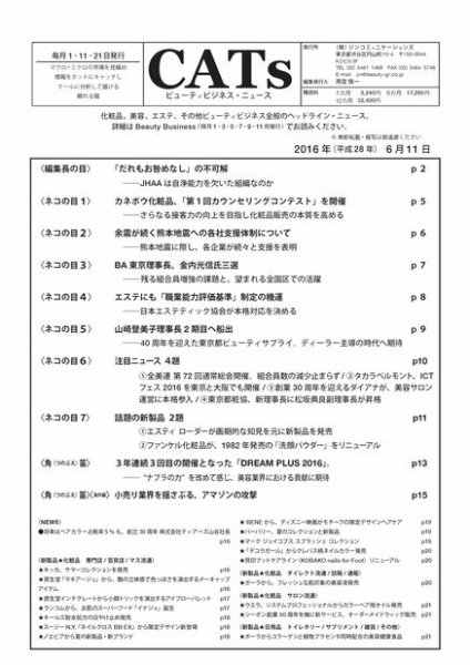 CATs　ビューティビジネスニュース 2016/6/11 (発売日2016年06月11日) 表紙