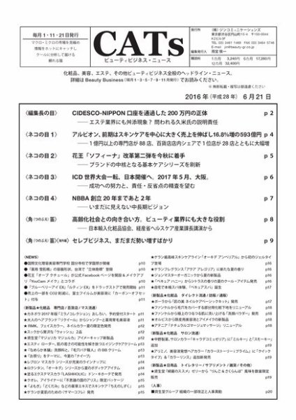 CATs　ビューティビジネスニュース 2016/6/21 (発売日2016年06月21日) 表紙