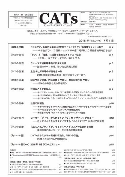 CATs　ビューティビジネスニュース 2016/7/1 (発売日2016年07月01日) 表紙