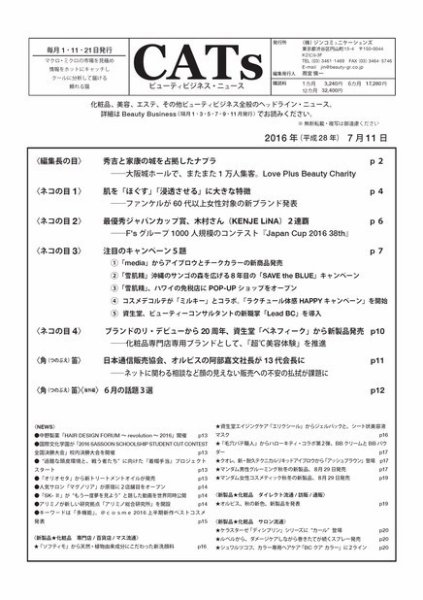 CATs　ビューティビジネスニュース 2016年07月11日発売号 表紙