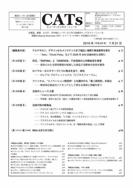 CATs　ビューティビジネスニュース 2016年07月21日発売号 表紙