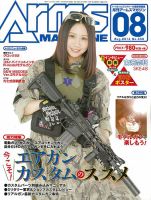 月刊アームズマガジン（Arms MAGAZINE) 2016年8月号 表紙