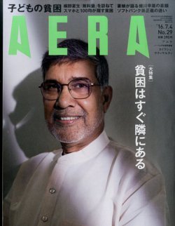 AERA（アエラ） 2016年7/4号 (発売日2016年06月27日) 表紙