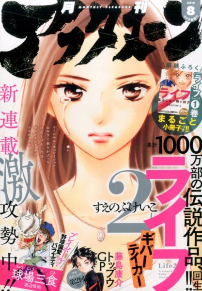 アフタヌーン 2016年8月号 (発売日2016年06月25日) 表紙
