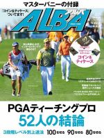 ALBA(アルバトロスビュー） No.703 表紙
