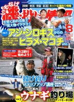 磯・投げ情報 2016年8月号 表紙