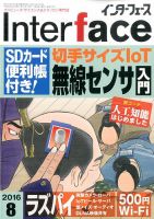 Interface（インターフェース） 2016年8月号 表紙