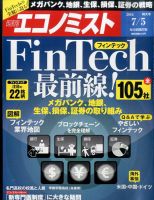 週刊エコノミスト 2016年7/5号 表紙