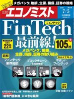 週刊エコノミスト 2016年7/5号 (発売日2016年06月27日) 表紙