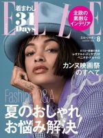 エル・ジャポン（ELLE JAPON） 2016年8月号 (発売日2016年06月28日) 表紙