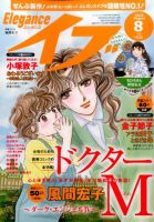 Eleganceイブ (エレガンスイブ) 2016年8月号 表紙