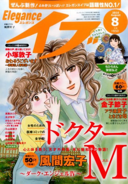 Eleganceイブ (エレガンスイブ) 2016年8月号 (発売日2016年06月25日) 表紙
