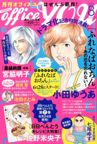 office YOU(オフィスユー) 2016年8月号 (2016年06月23日発売) | 雑誌/定期購読の予約はFujisan
