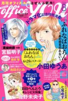 office YOU（オフィスユー） 2016年8月号 表紙