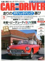 CAR and DRIVER(カーアンドドライバー) 2016年8月号 表紙