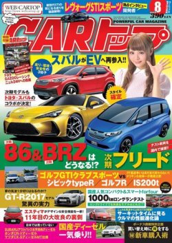 CARトップ（カートップ） 2016年8月号 (発売日2016年06月25日) 表紙
