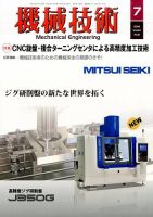機械技術 2016年7月号 (発売日2016年06月25日) 表紙