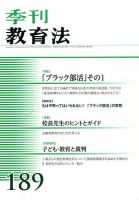 季刊 教育法 2016年6月号 (発売日2016年06月29日) 表紙
