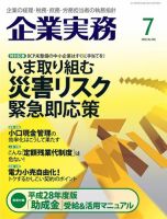 企業実務 No.768 (発売日2016年06月25日) 表紙