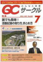 QCサークル 2016年7月号 表紙
