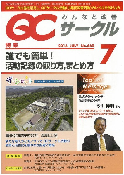 QCサークル 2016年7月号 (発売日2016年07月01日) 表紙