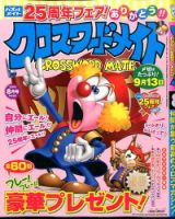 クロスワードメイト 2016年8月号 表紙