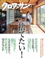 クロワッサン No.927 表紙