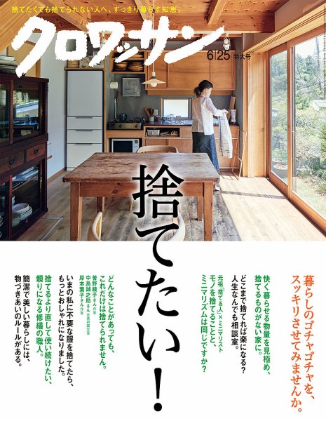クロワッサン No.927 (発売日2016年06月10日) 表紙