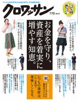 クロワッサン No.928 表紙