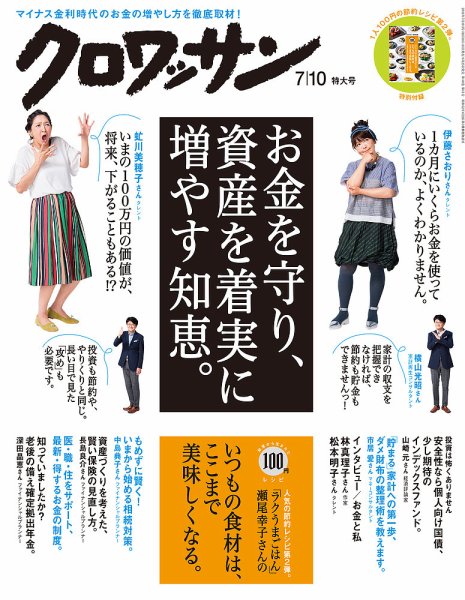 クロワッサン No.928 (発売日2016年06月25日) 表紙