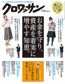クロワッサン No.928 (発売日2016年06月25日) | 雑誌/定期購読の