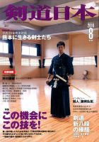 剣道日本 2016年8月号 表紙