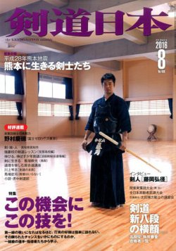 雑誌 定期購読の予約はfujisan 雑誌内検索 荒川恵理子 が剣道日本の16年06月25日発売号で見つかりました