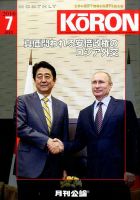 Monthly Koron (月刊公論) 2016年7月号 (発売日2016年06月22日) 表紙