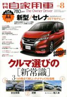 月刊 自家用車 2016年8月号 表紙