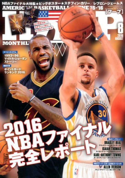HOOP(フープ) 2016年8月号 (発売日2016年06月25日) 表紙