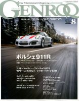 GENROQ（ゲンロク） 2016年8月号 表紙