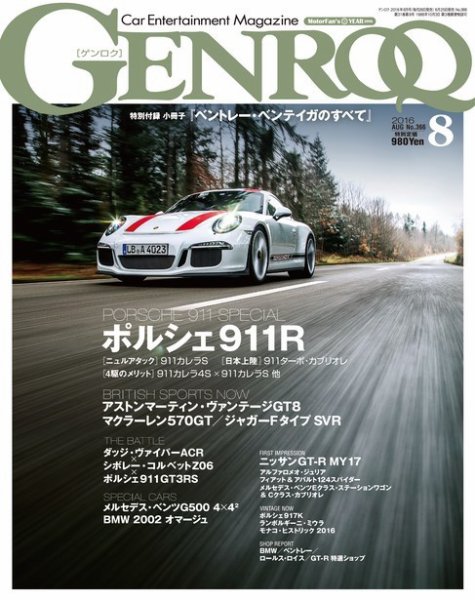 GENROQ（ゲンロク） 2016年8月号 (発売日2016年06月25日) 表紙