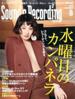 サウンド＆レコーディングマガジン 2016年8月号 表紙
