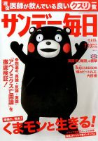 サンデー毎日 2016年7/10号 表紙