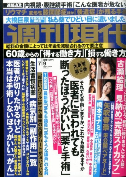 週刊現代 2016年79号 発売日2016年06月27日 雑誌定期購読の予約はfujisan