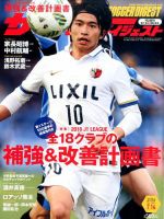 サッカーダイジェスト 7/14号 表紙