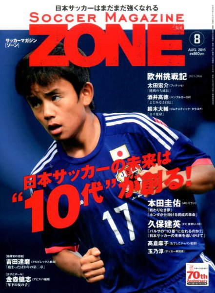 サッカーマガジン 2016年8月号 (発売日2016年06月24日) 表紙