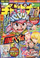 週刊少年チャンピオン 2016年7/7号 表紙