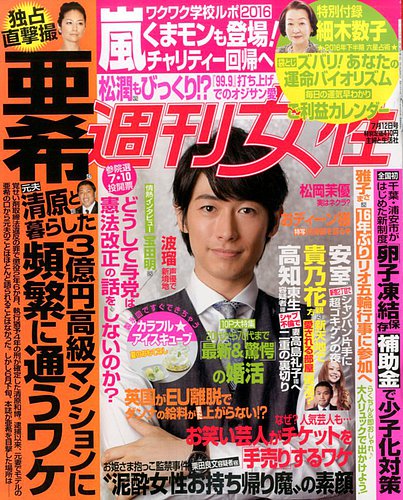 週刊女性 2016年7/12号 (発売日2016年06月28日) | 雑誌/電子書籍/定期