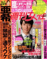 週刊女性 2016年7/12号 表紙