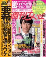 週刊女性のバックナンバー (8ページ目 45件表示) | 雑誌/電子書籍/定期