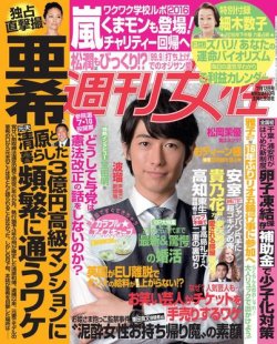週刊女性 2016年7/12号 (発売日2016年06月28日) 表紙